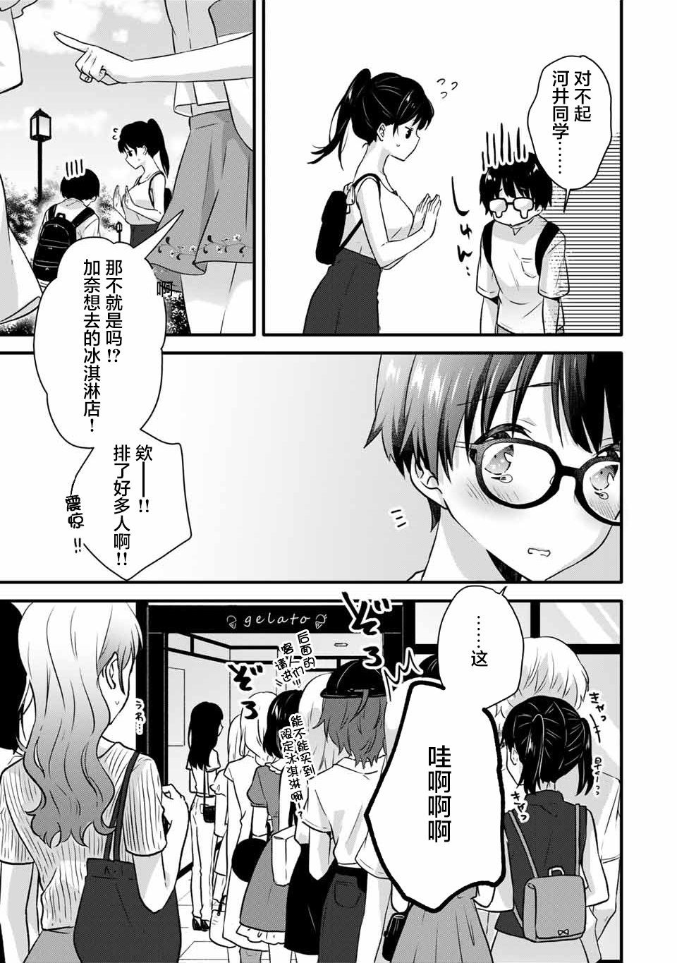 《如冰淇淋般的甜蜜女友》漫画最新章节第5话免费下拉式在线观看章节第【7】张图片