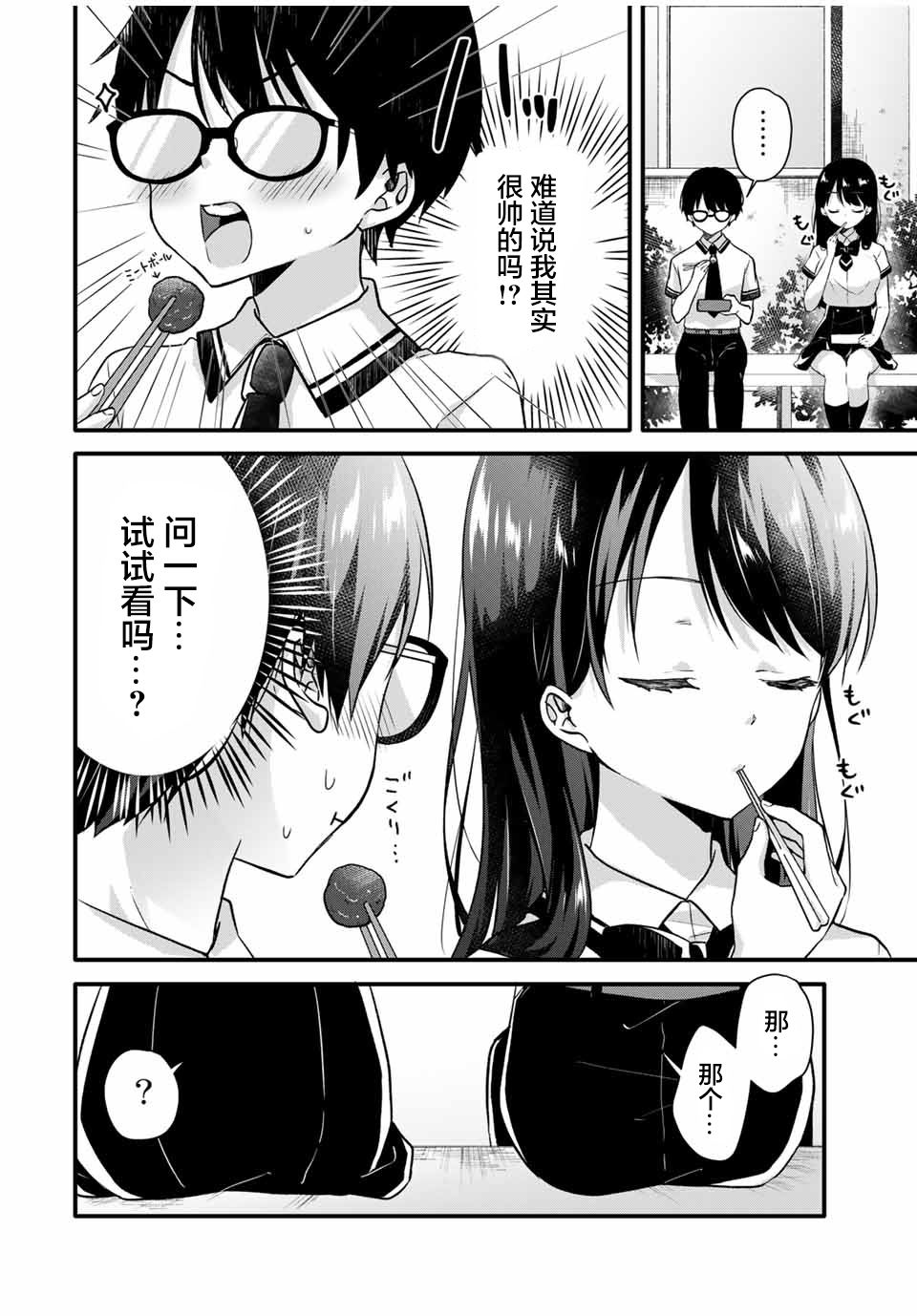 《如冰淇淋般的甜蜜女友》漫画最新章节第2话免费下拉式在线观看章节第【2】张图片