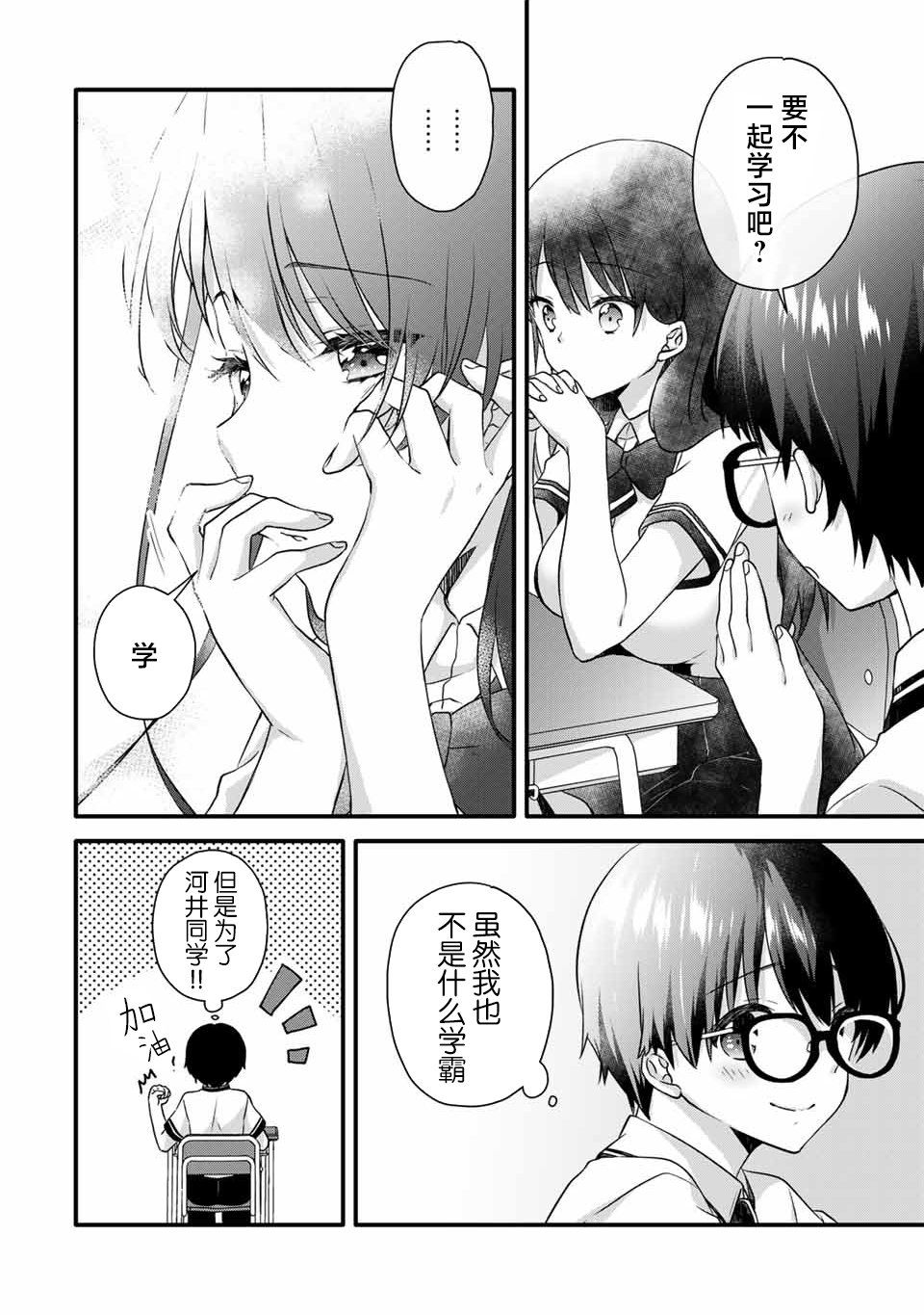 《如冰淇淋般的甜蜜女友》漫画最新章节第9话免费下拉式在线观看章节第【4】张图片