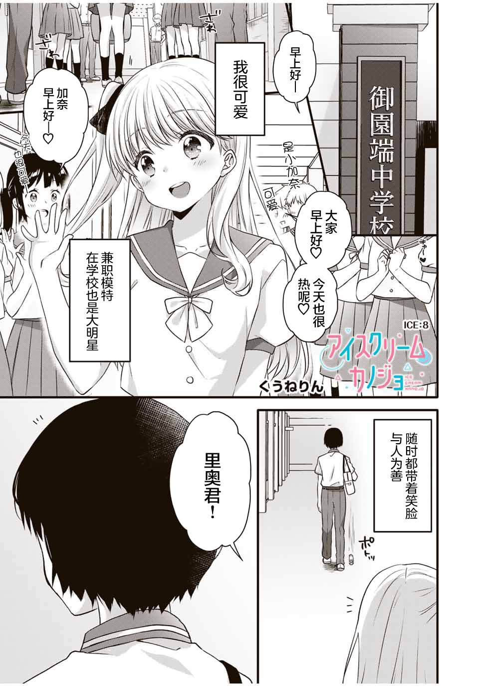 《如冰淇淋般的甜蜜女友》漫画最新章节第8话免费下拉式在线观看章节第【1】张图片