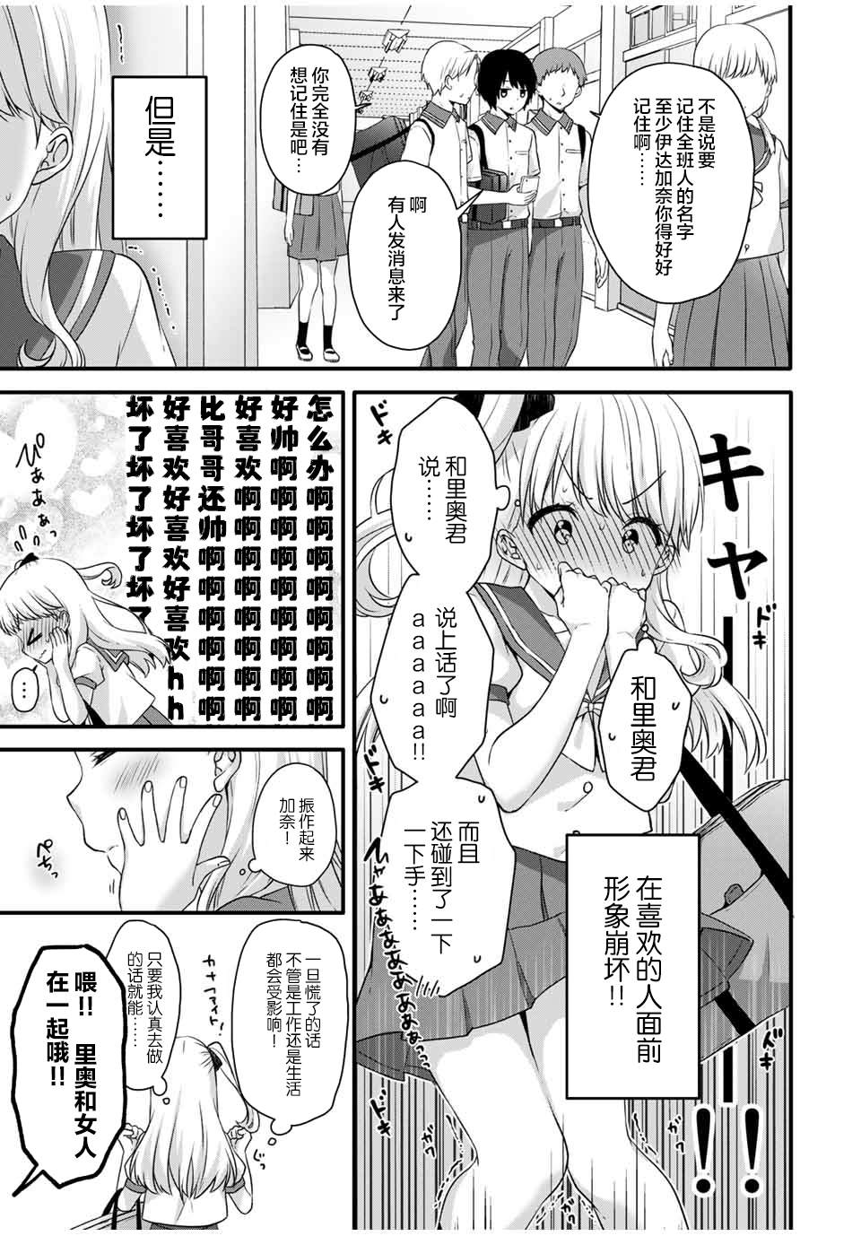 《如冰淇淋般的甜蜜女友》漫画最新章节第8话免费下拉式在线观看章节第【5】张图片