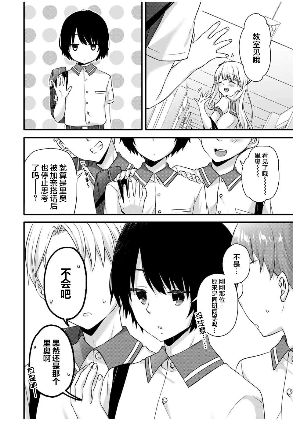 《如冰淇淋般的甜蜜女友》漫画最新章节第8话免费下拉式在线观看章节第【4】张图片