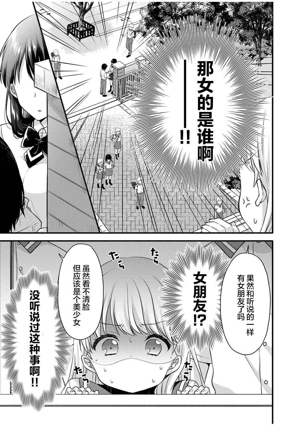 《如冰淇淋般的甜蜜女友》漫画最新章节第8话免费下拉式在线观看章节第【7】张图片