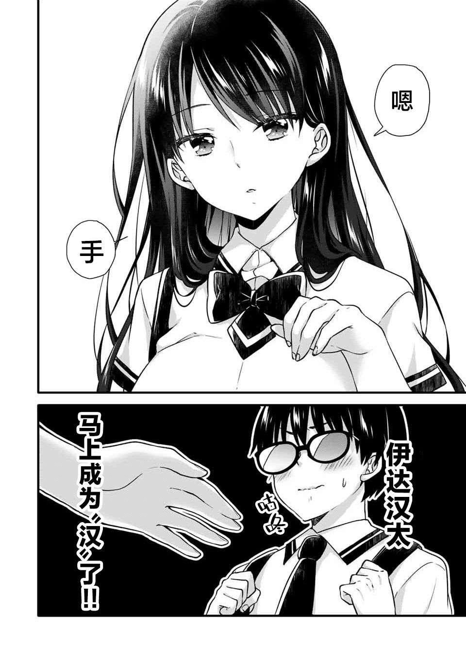 《如冰淇淋般的甜蜜女友》漫画最新章节第10.1话免费下拉式在线观看章节第【2】张图片