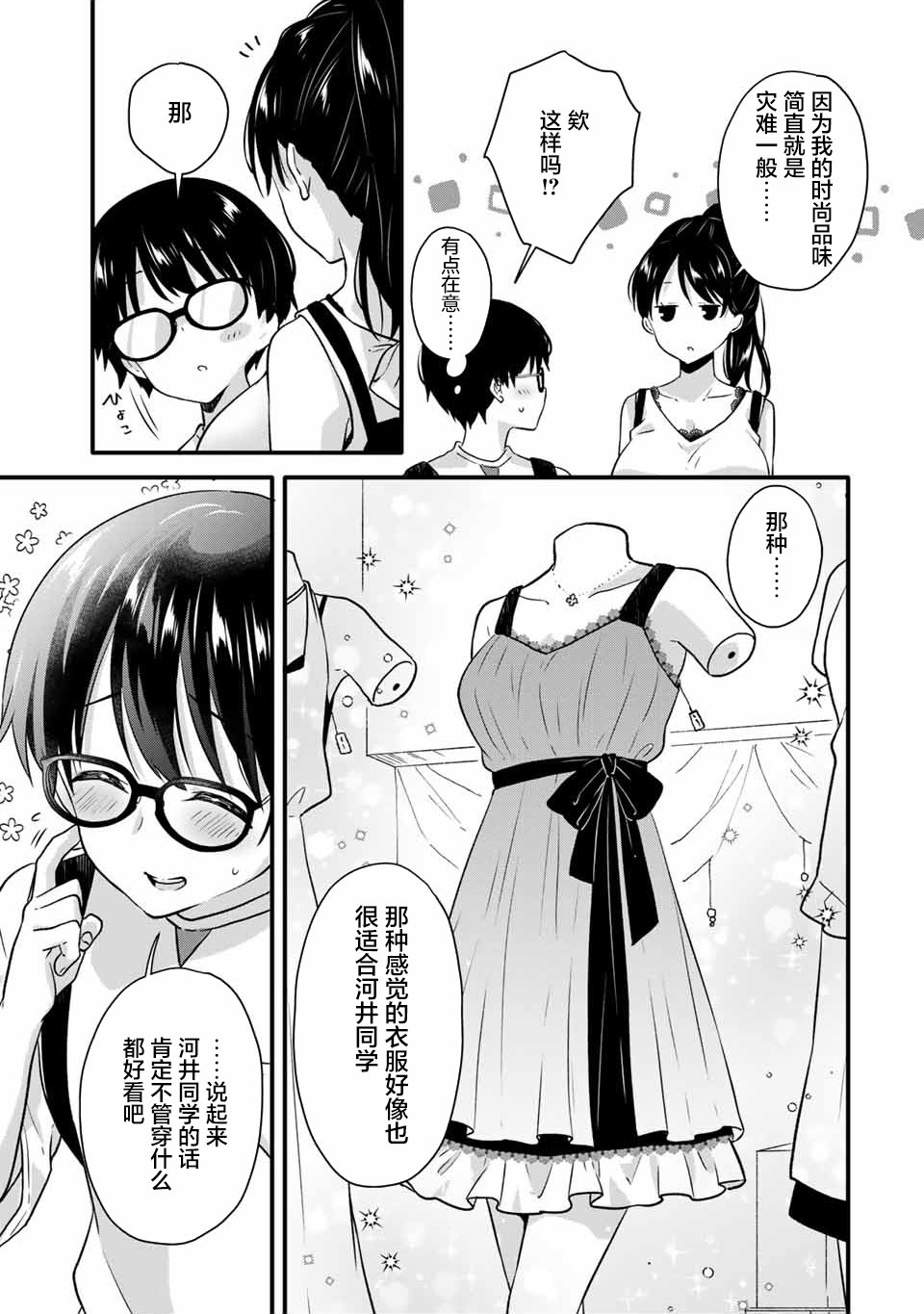 《如冰淇淋般的甜蜜女友》漫画最新章节第5话免费下拉式在线观看章节第【5】张图片