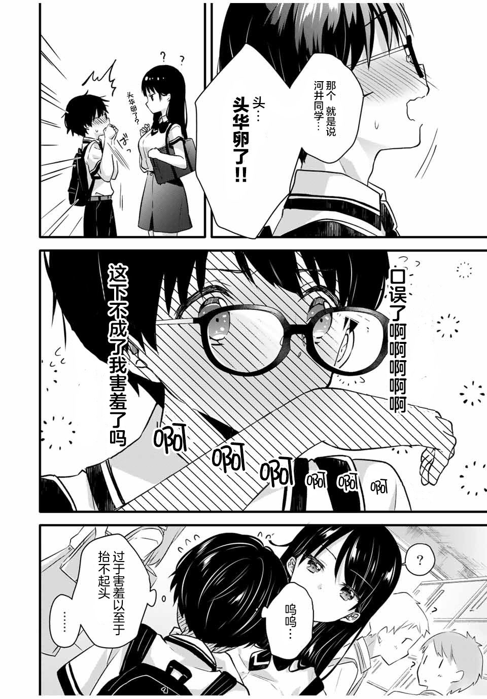 《如冰淇淋般的甜蜜女友》漫画最新章节第3话免费下拉式在线观看章节第【4】张图片