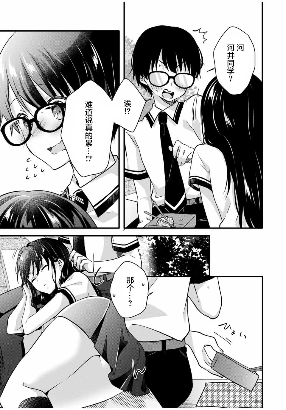 《如冰淇淋般的甜蜜女友》漫画最新章节第2话免费下拉式在线观看章节第【9】张图片