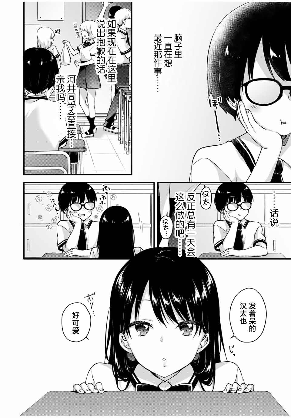 《如冰淇淋般的甜蜜女友》漫画最新章节第7话免费下拉式在线观看章节第【2】张图片