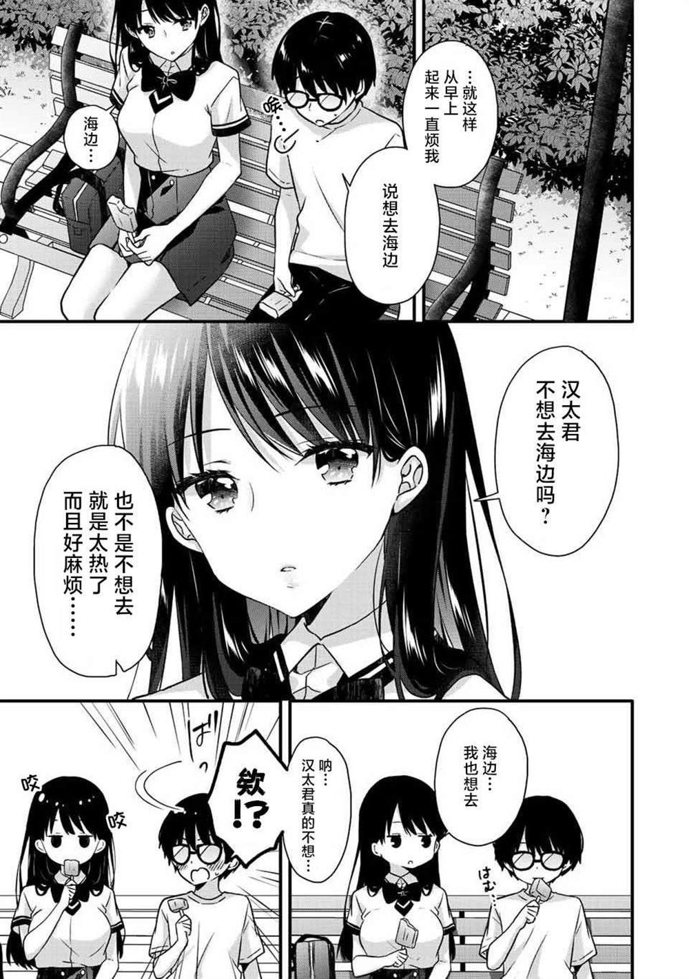 《如冰淇淋般的甜蜜女友》漫画最新章节第12话免费下拉式在线观看章节第【3】张图片