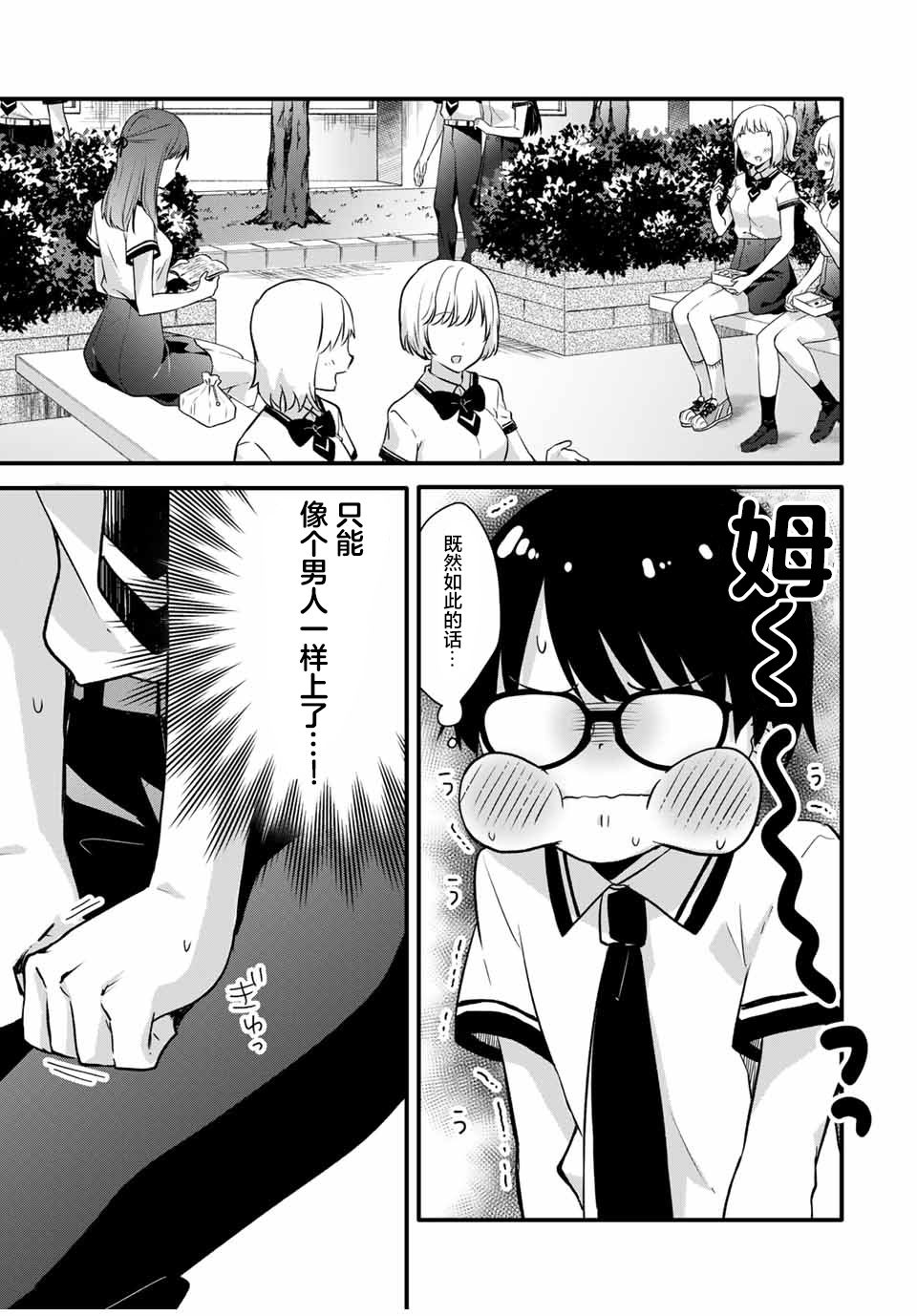 《如冰淇淋般的甜蜜女友》漫画最新章节第2话免费下拉式在线观看章节第【5】张图片