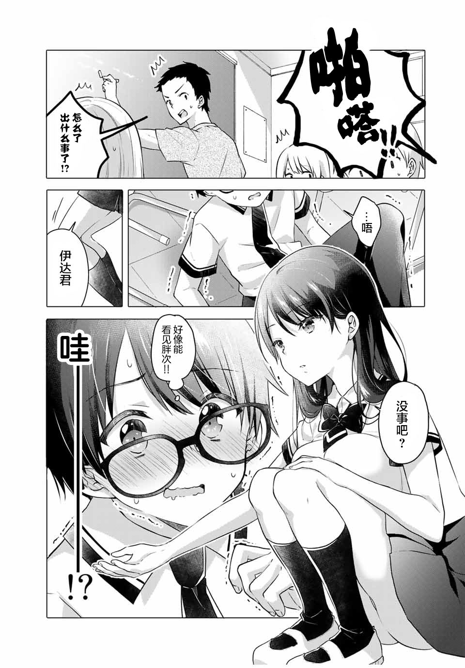 《如冰淇淋般的甜蜜女友》漫画最新章节第1话免费下拉式在线观看章节第【12】张图片