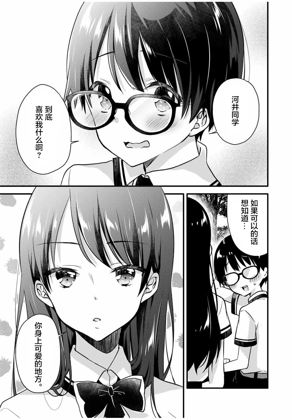 《如冰淇淋般的甜蜜女友》漫画最新章节第2话免费下拉式在线观看章节第【3】张图片