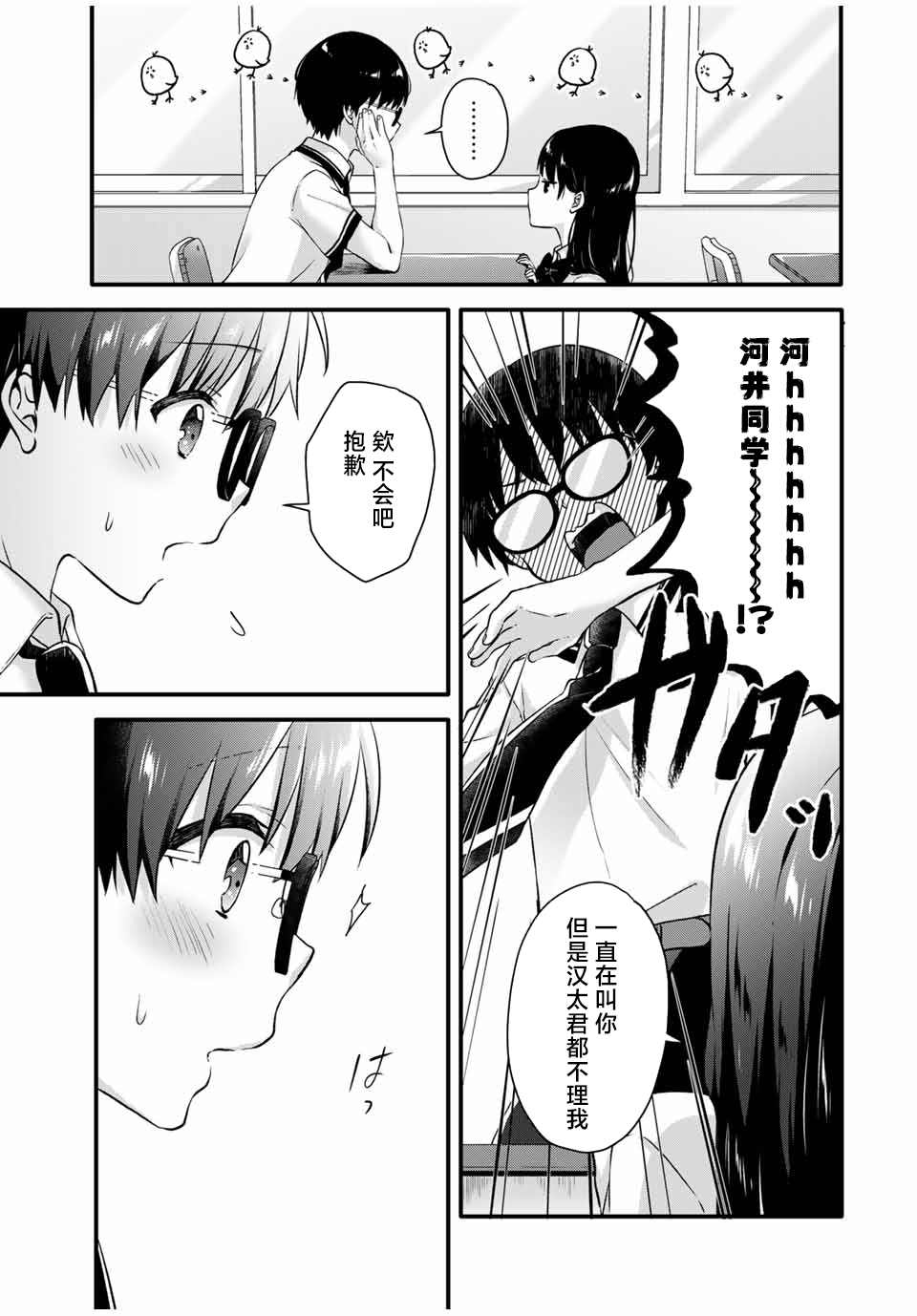 《如冰淇淋般的甜蜜女友》漫画最新章节第7话免费下拉式在线观看章节第【3】张图片