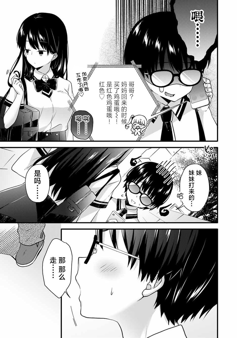 《如冰淇淋般的甜蜜女友》漫画最新章节第10.1话免费下拉式在线观看章节第【5】张图片