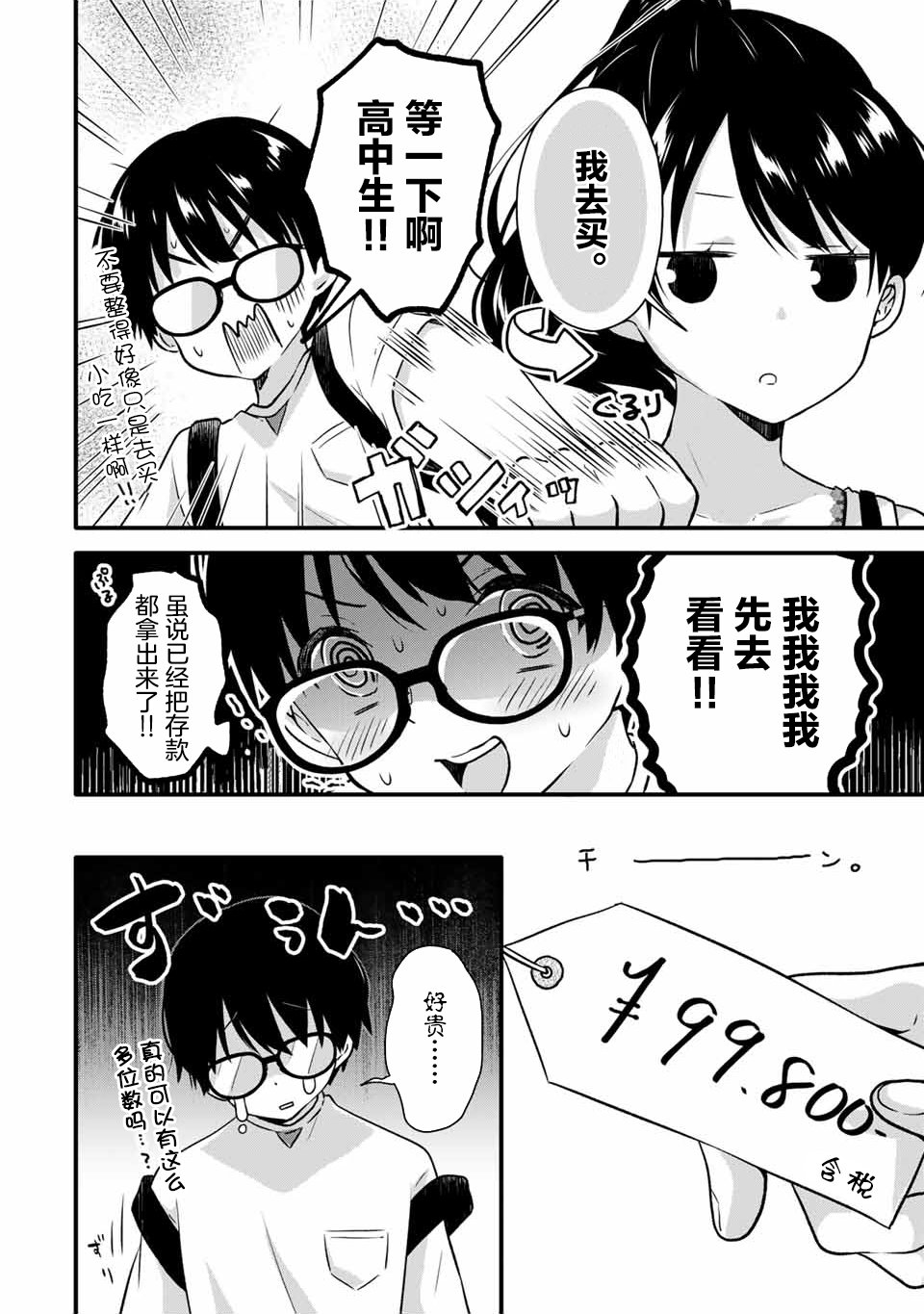 《如冰淇淋般的甜蜜女友》漫画最新章节第5话免费下拉式在线观看章节第【6】张图片