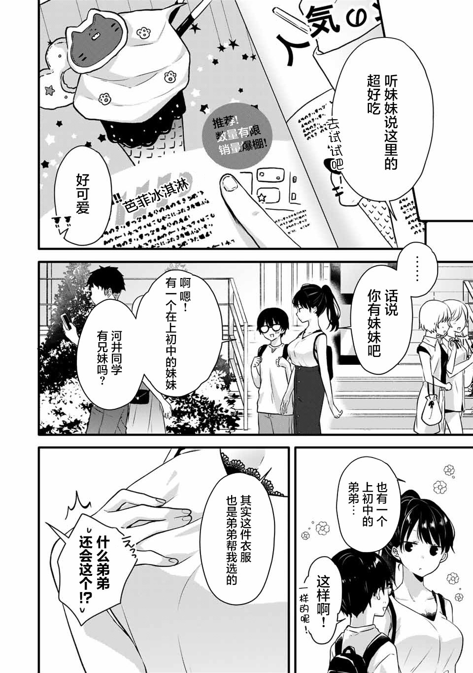 《如冰淇淋般的甜蜜女友》漫画最新章节第5话免费下拉式在线观看章节第【4】张图片