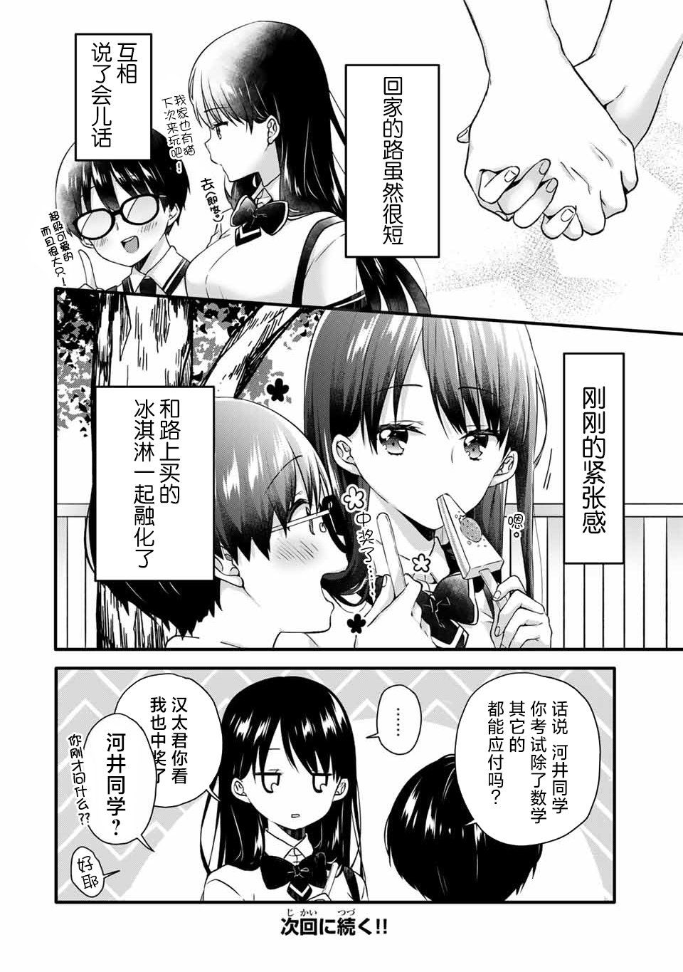 《如冰淇淋般的甜蜜女友》漫画最新章节第10.2话免费下拉式在线观看章节第【6】张图片