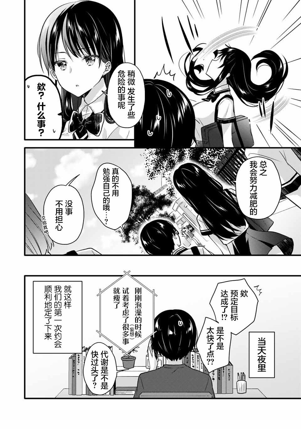 《如冰淇淋般的甜蜜女友》漫画最新章节第4话免费下拉式在线观看章节第【12】张图片