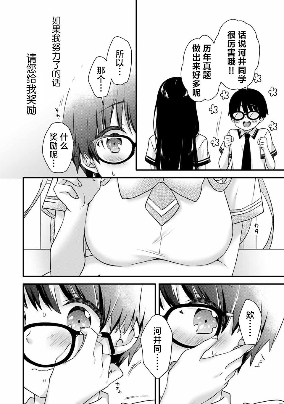 《如冰淇淋般的甜蜜女友》漫画最新章节第9话免费下拉式在线观看章节第【10】张图片