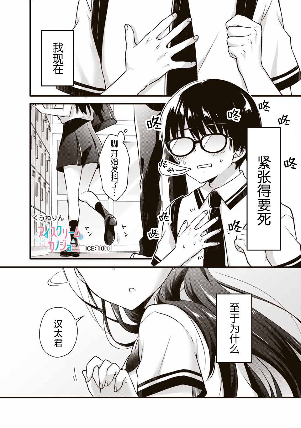 《如冰淇淋般的甜蜜女友》漫画最新章节第10.1话免费下拉式在线观看章节第【1】张图片