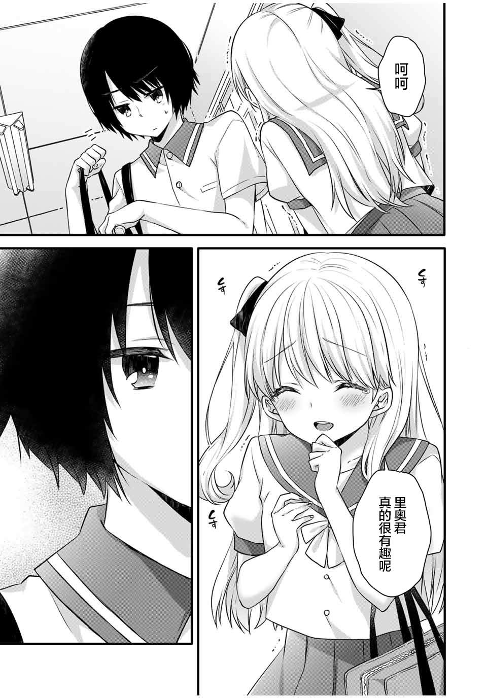 《如冰淇淋般的甜蜜女友》漫画最新章节第8话免费下拉式在线观看章节第【3】张图片