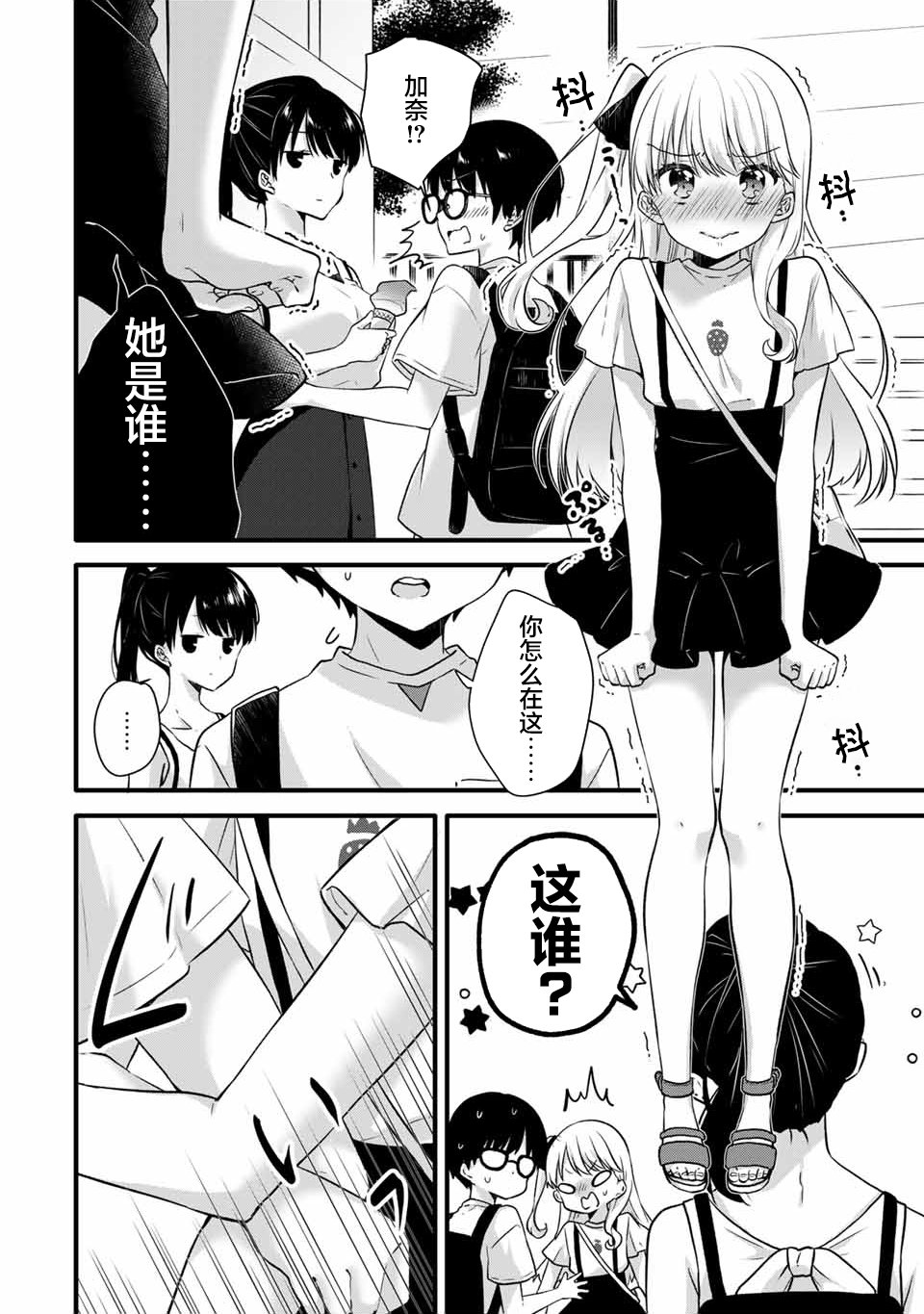 《如冰淇淋般的甜蜜女友》漫画最新章节第6话免费下拉式在线观看章节第【2】张图片