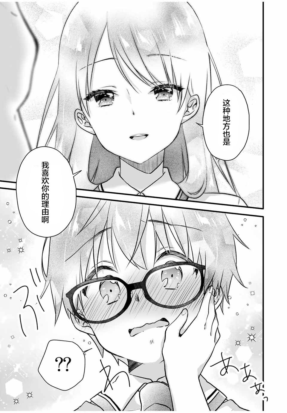 《如冰淇淋般的甜蜜女友》漫画最新章节第2话免费下拉式在线观看章节第【11】张图片