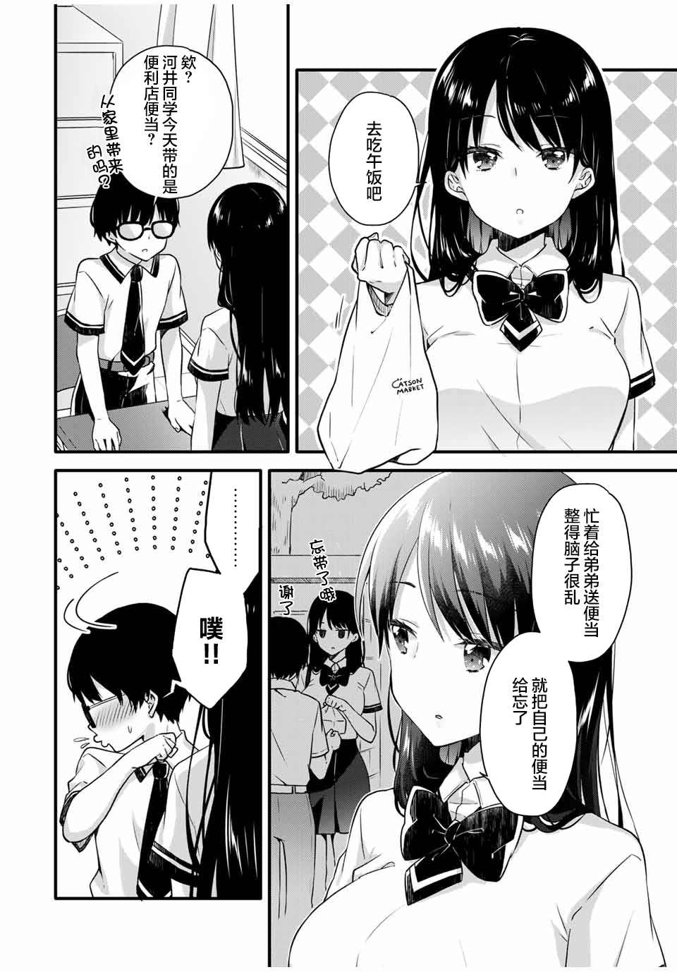 《如冰淇淋般的甜蜜女友》漫画最新章节第7话免费下拉式在线观看章节第【6】张图片