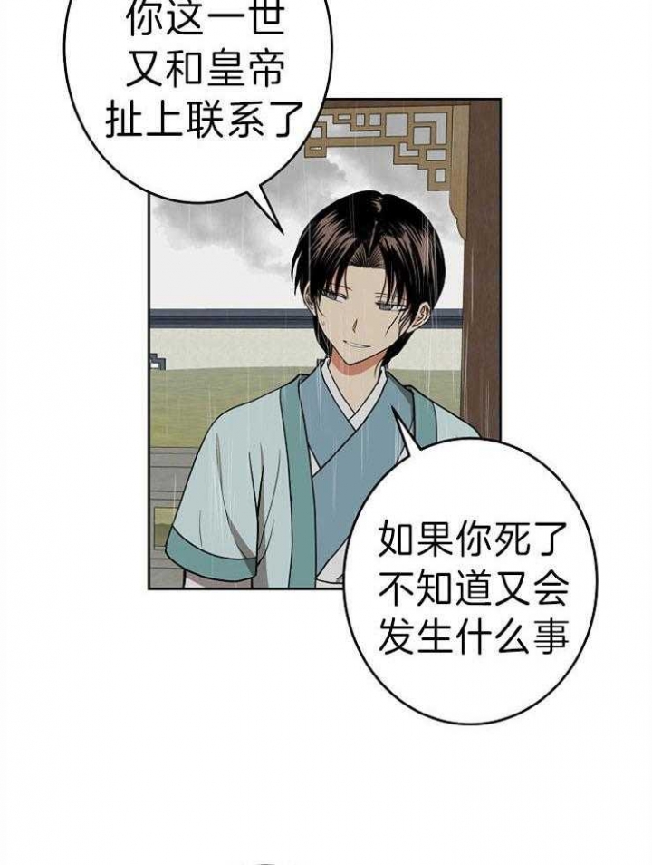 《君上臣下》漫画最新章节第67话免费下拉式在线观看章节第【9】张图片