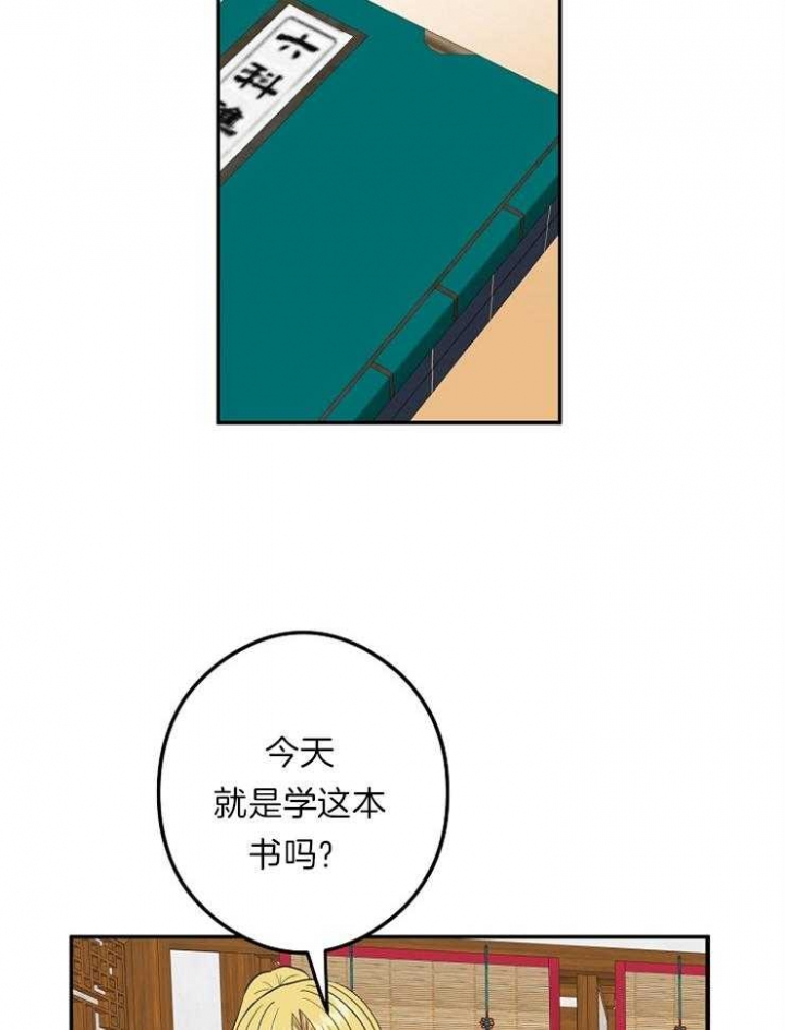 《君上臣下》漫画最新章节第46话免费下拉式在线观看章节第【13】张图片