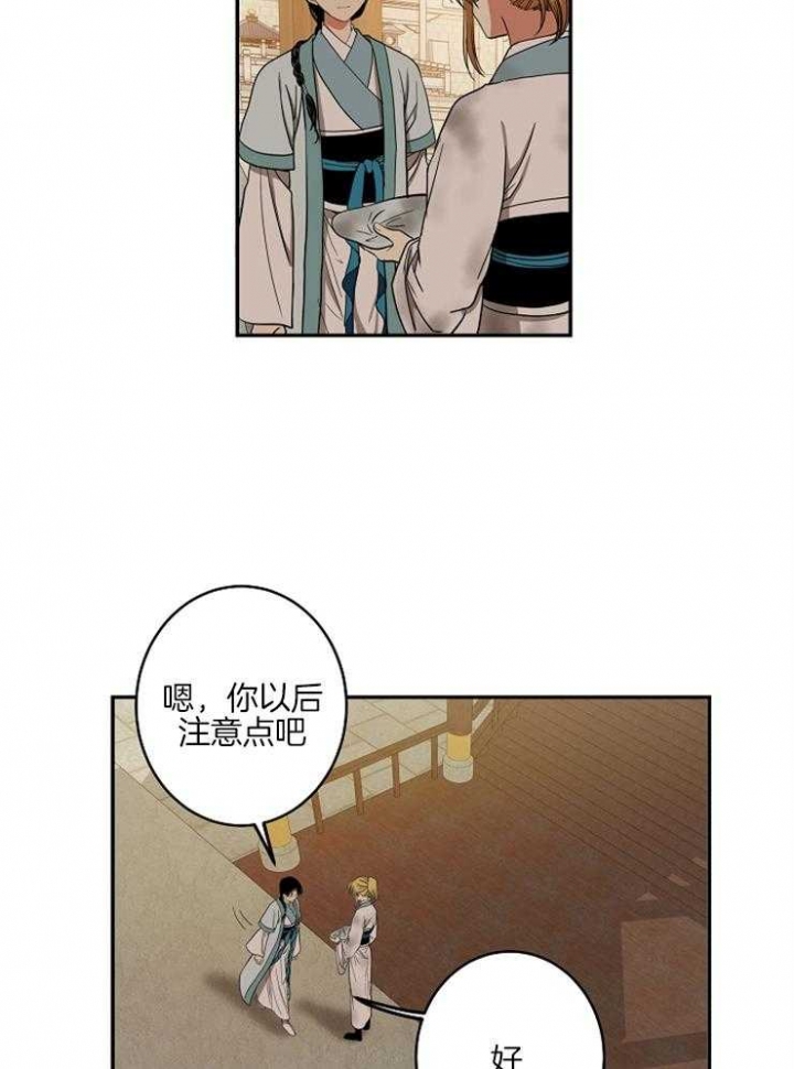 《君上臣下》漫画最新章节第58话免费下拉式在线观看章节第【14】张图片