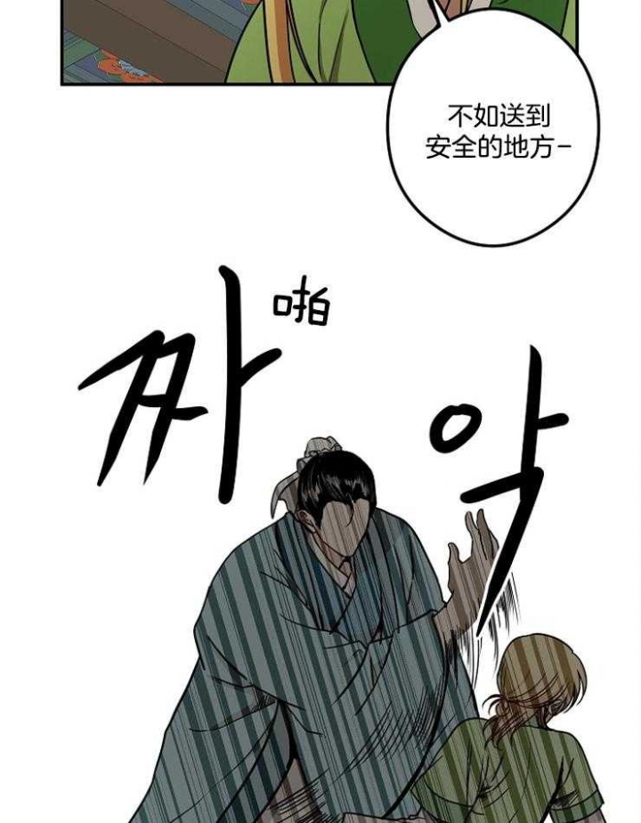 《君上臣下》漫画最新章节第39话免费下拉式在线观看章节第【4】张图片