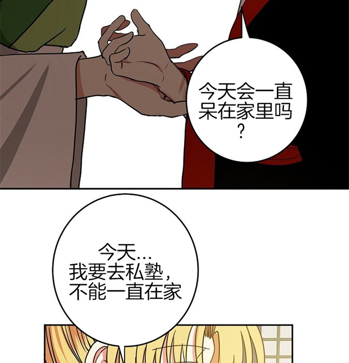 《君上臣下》漫画最新章节第23话免费下拉式在线观看章节第【5】张图片