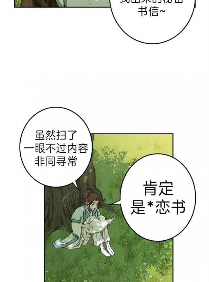 《君上臣下》漫画最新章节第72话免费下拉式在线观看章节第【14】张图片