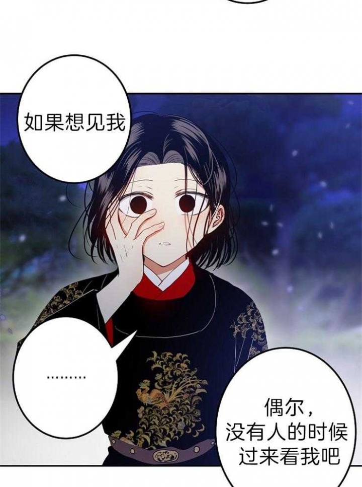 《君上臣下》漫画最新章节第54话免费下拉式在线观看章节第【10】张图片