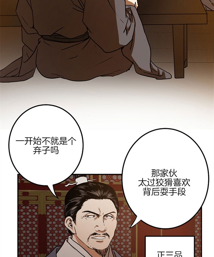 《君上臣下》漫画最新章节第7话免费下拉式在线观看章节第【12】张图片