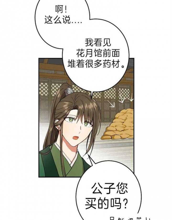 《君上臣下》漫画最新章节第79话免费下拉式在线观看章节第【13】张图片