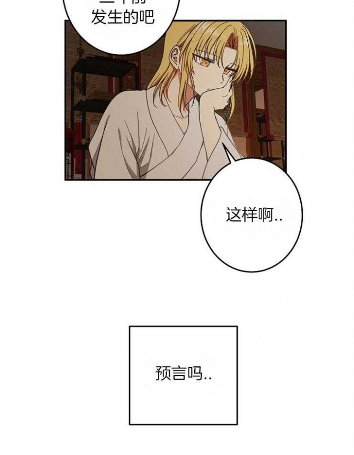 《君上臣下》漫画最新章节第60话免费下拉式在线观看章节第【13】张图片