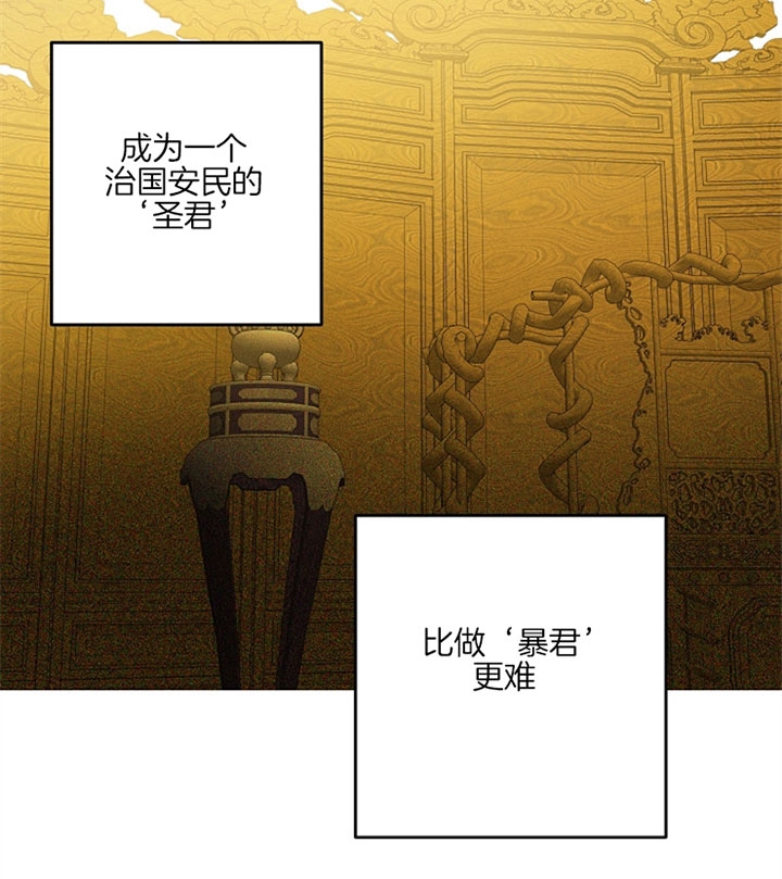 《君上臣下》漫画最新章节第29话免费下拉式在线观看章节第【29】张图片