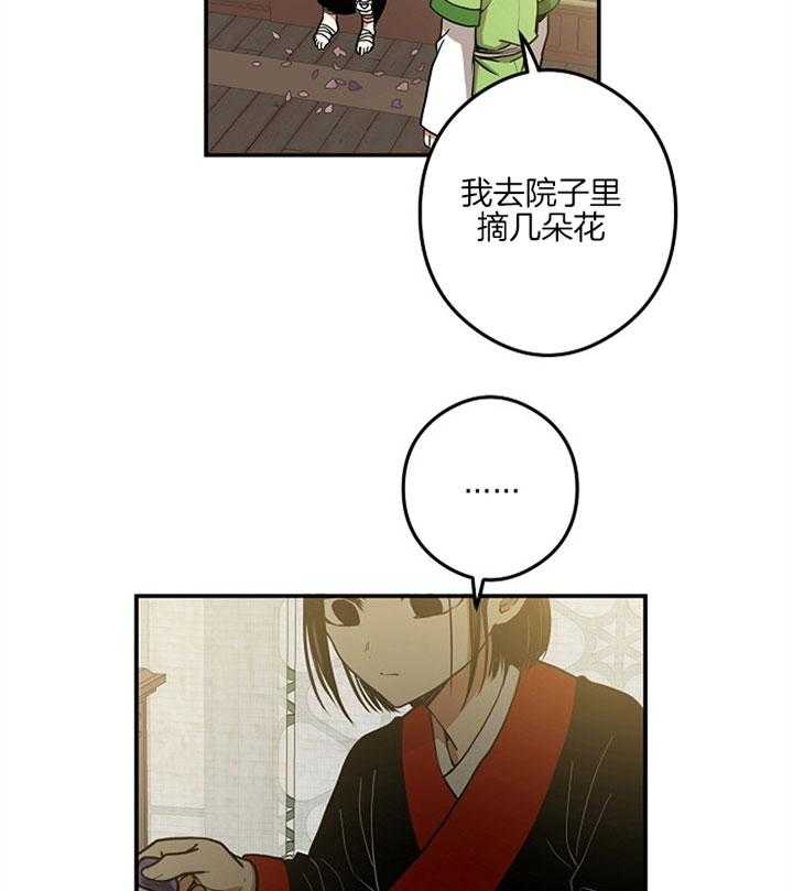 《君上臣下》漫画最新章节第36话免费下拉式在线观看章节第【16】张图片