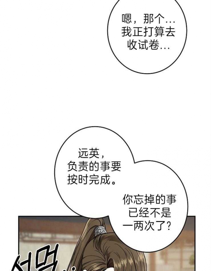 《君上臣下》漫画最新章节第79话免费下拉式在线观看章节第【7】张图片