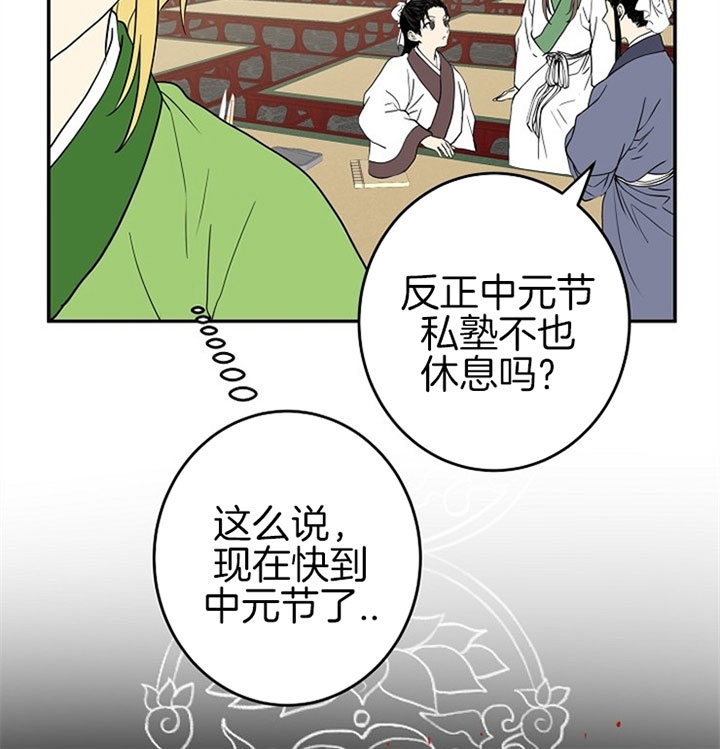 《君上臣下》漫画最新章节第23话免费下拉式在线观看章节第【10】张图片