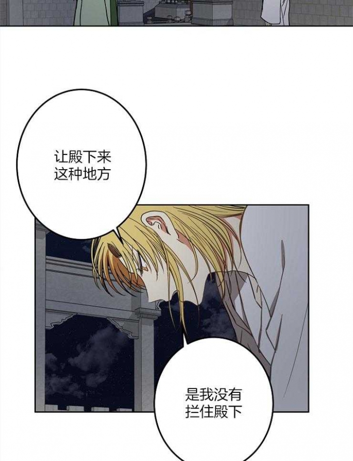 《君上臣下》漫画最新章节第69话免费下拉式在线观看章节第【19】张图片