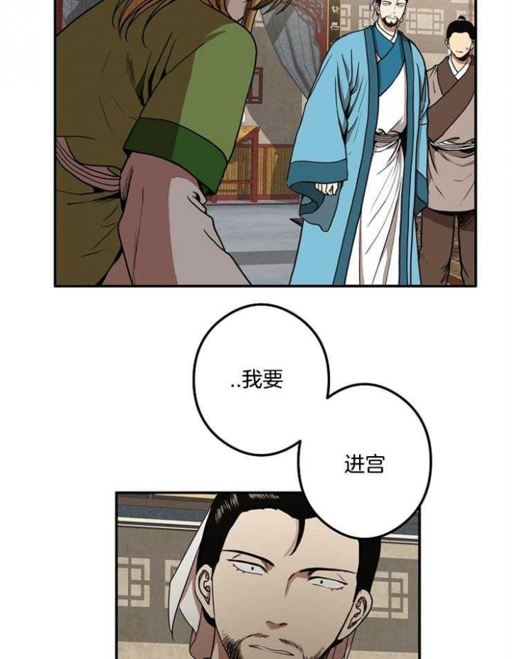 《君上臣下》漫画最新章节第39话免费下拉式在线观看章节第【19】张图片