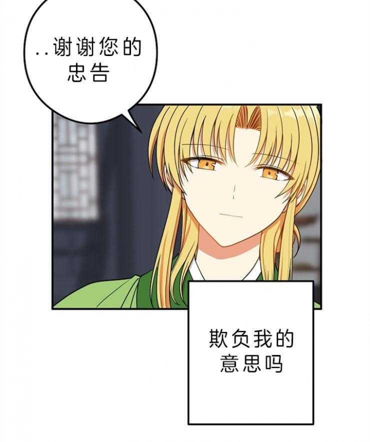 《君上臣下》漫画最新章节第45话免费下拉式在线观看章节第【35】张图片