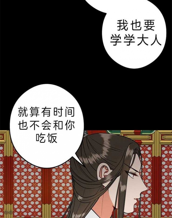 《君上臣下》漫画最新章节第44话免费下拉式在线观看章节第【17】张图片