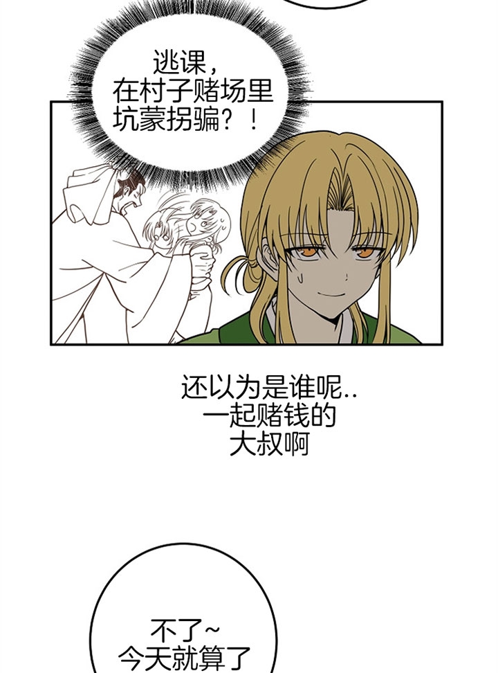 《君上臣下》漫画最新章节第17话免费下拉式在线观看章节第【21】张图片