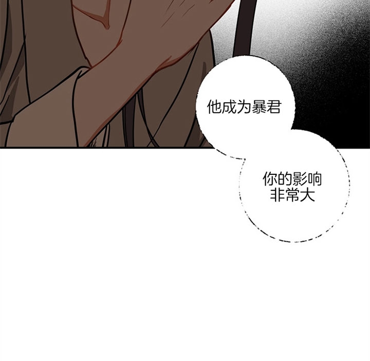 《君上臣下》漫画最新章节第30话免费下拉式在线观看章节第【2】张图片