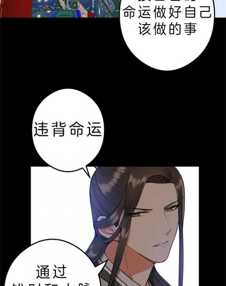 《君上臣下》漫画最新章节第44话免费下拉式在线观看章节第【25】张图片