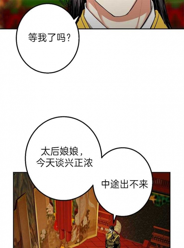 《君上臣下》漫画最新章节第75话免费下拉式在线观看章节第【21】张图片